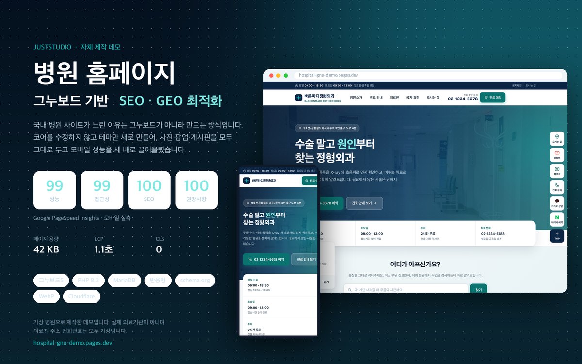 병원 홈페이지 자체 제작